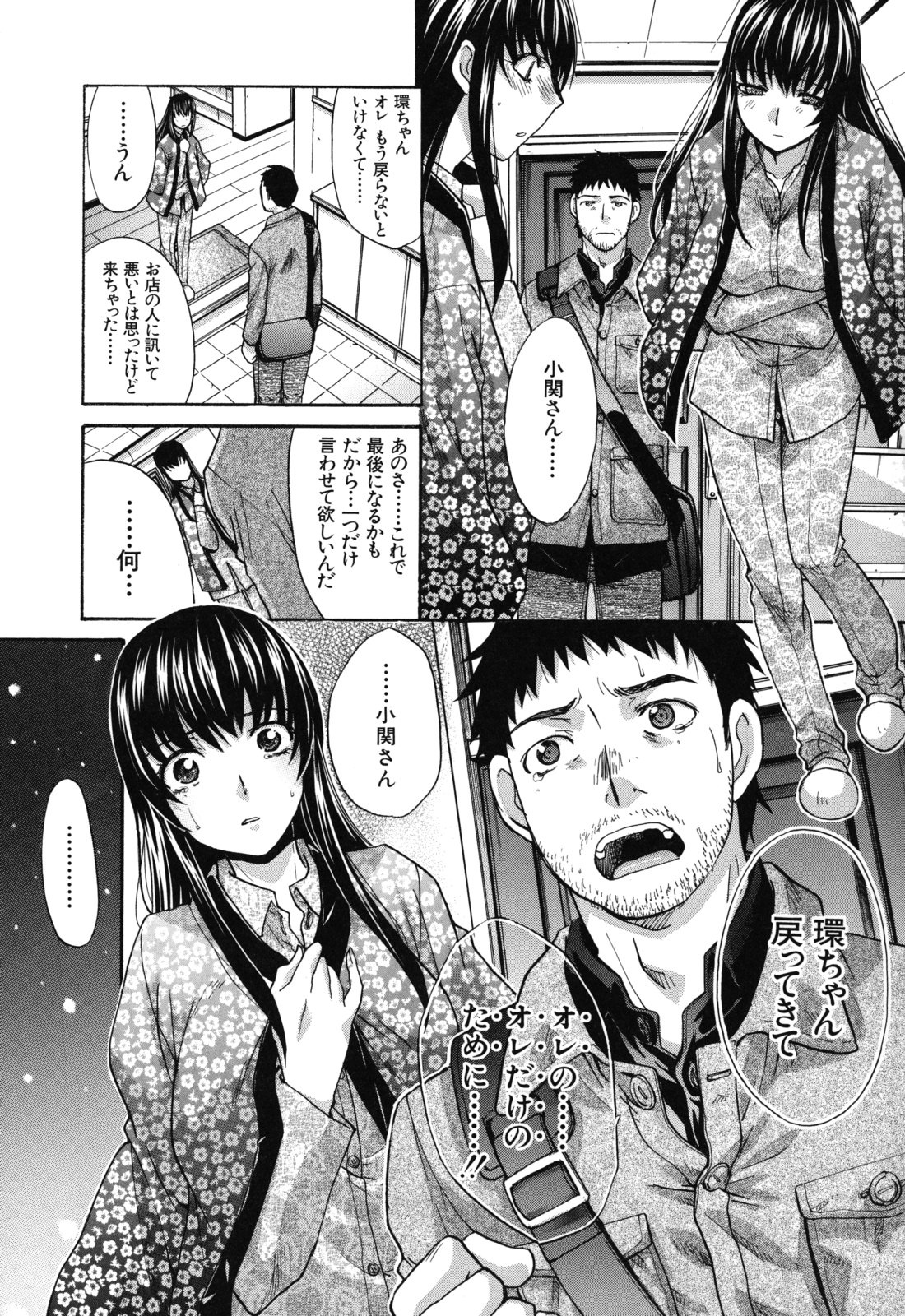 [板場広し] 犯されたい彼女