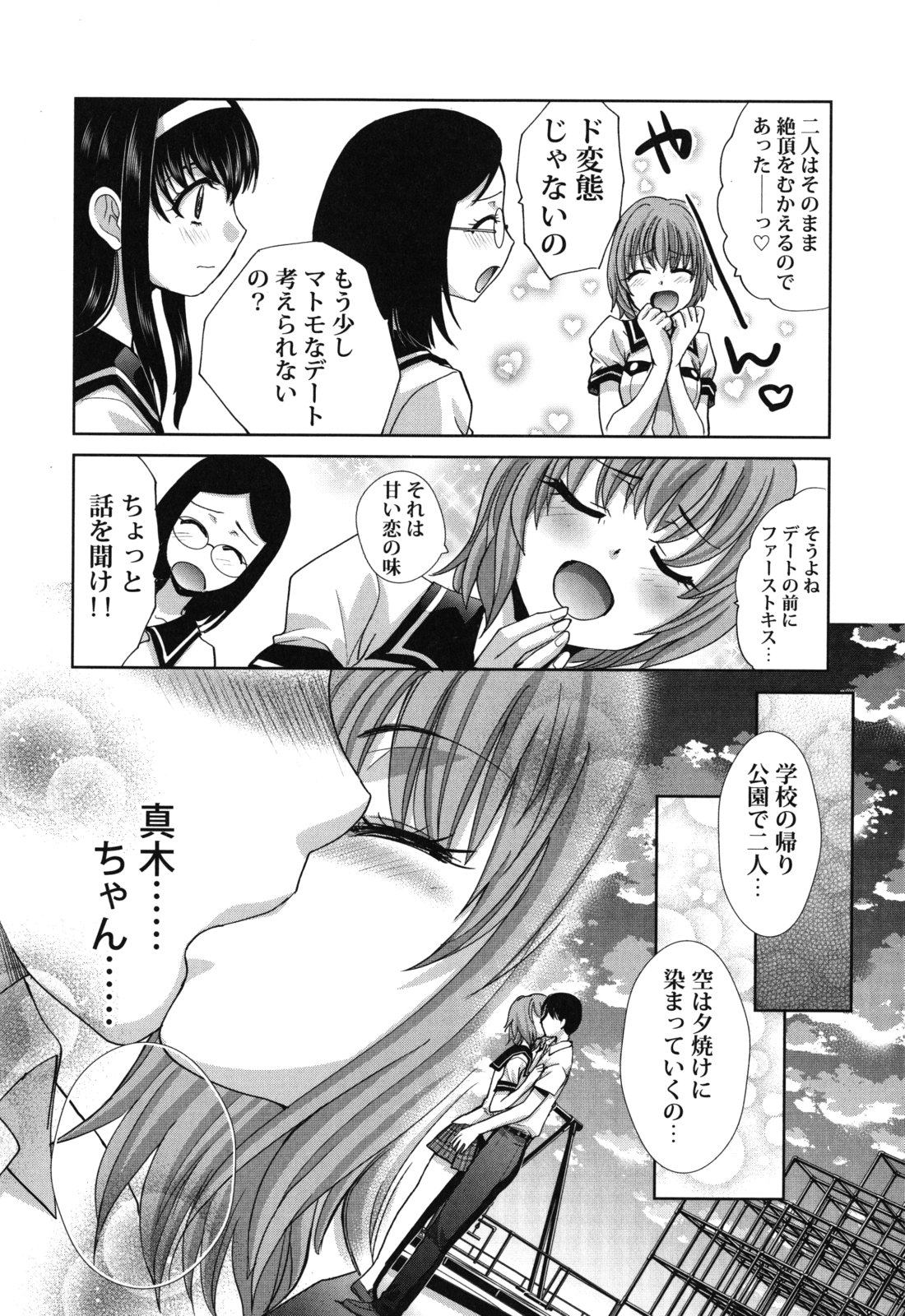 [板場広し] 犯されたい彼女