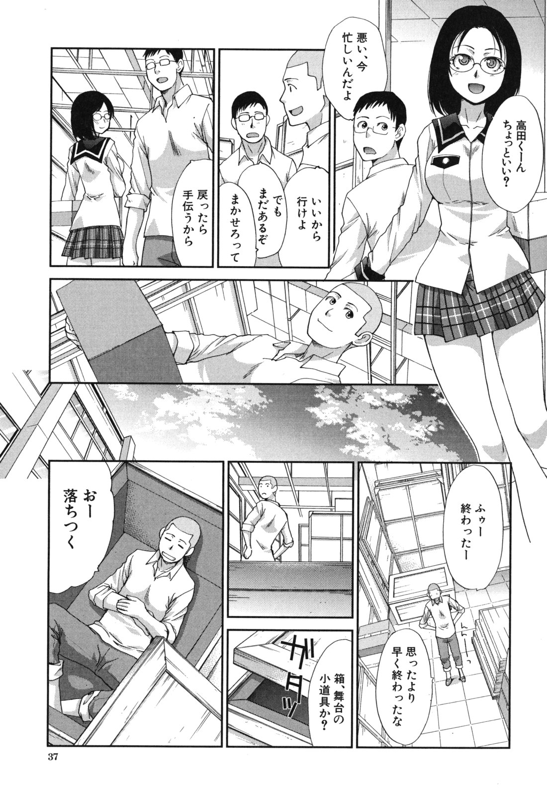 [板場広し] 犯されたい彼女