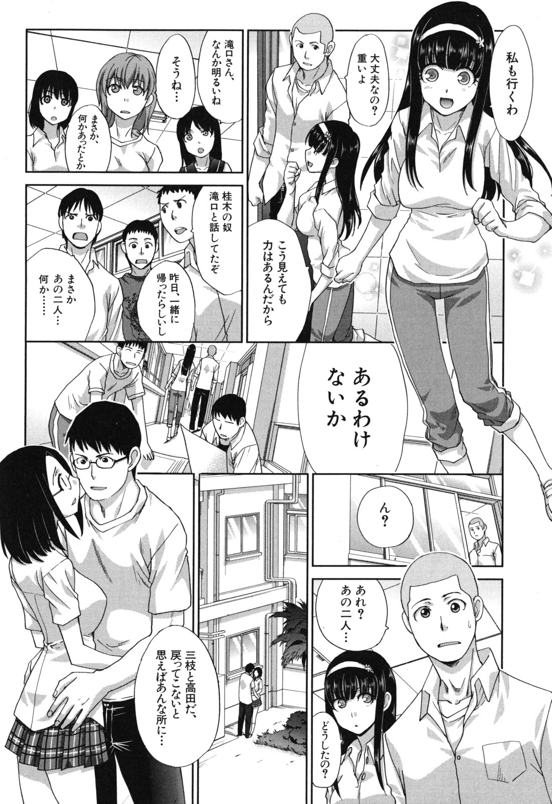 [板場広し] 犯されたい彼女