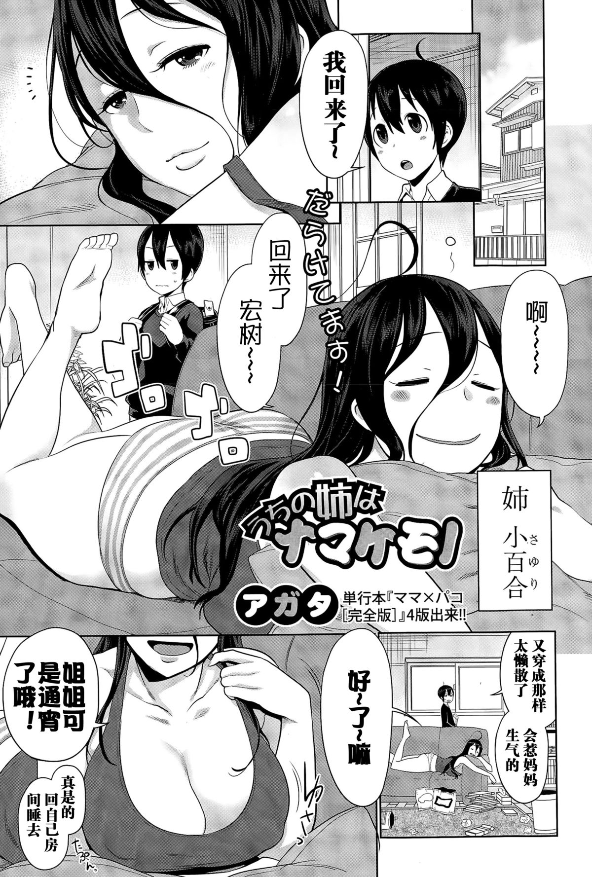 [アガタ] うちの姉はナマケモノ (COMIC 真激 2015年4月号) [中国翻訳]