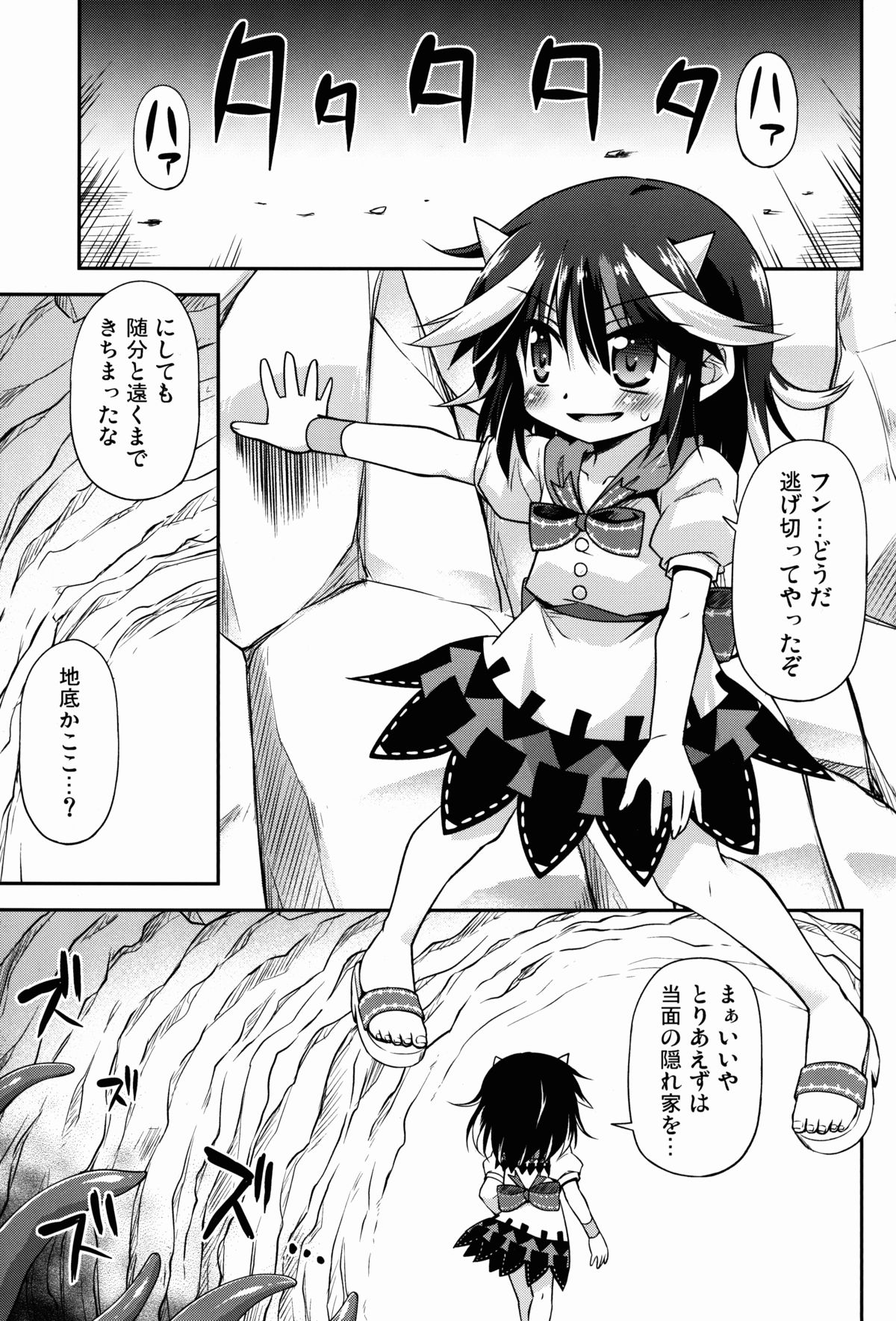 (例大祭12) [最果て空間 (緋乃ひの)] アマノジャクの壊し方 (東方Project)