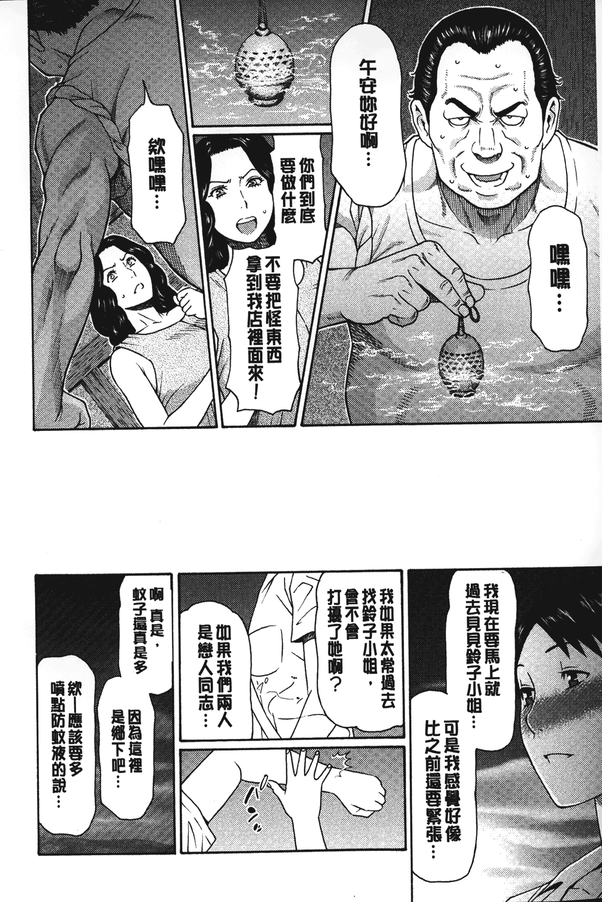 [タカスギコウ] 実母と女教師 [中国翻訳]