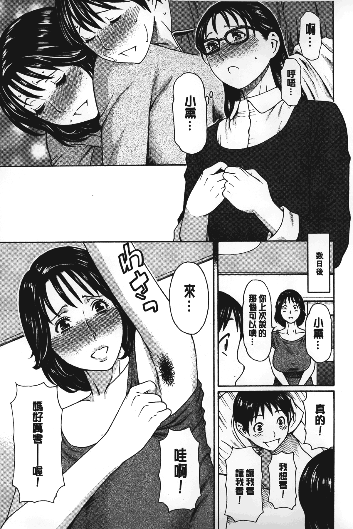 [タカスギコウ] 実母と女教師 [中国翻訳]