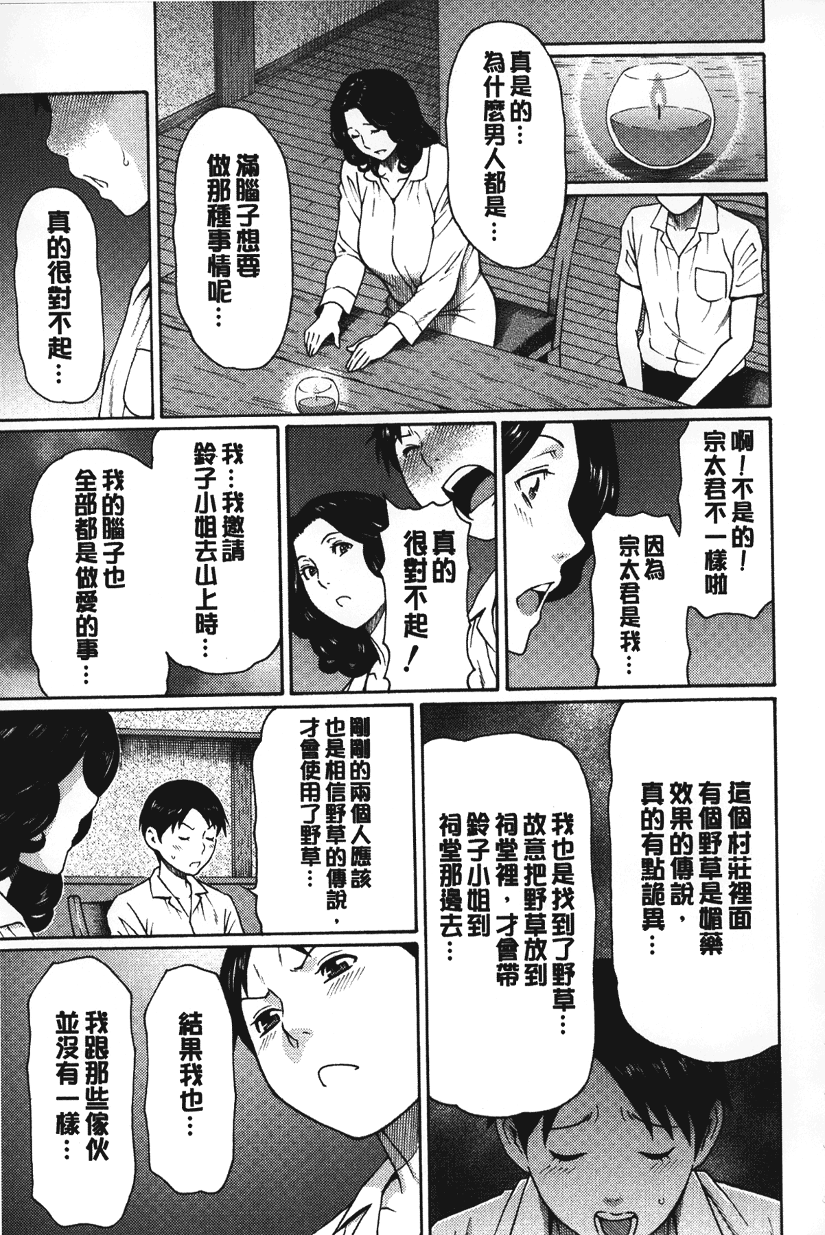 [タカスギコウ] 実母と女教師 [中国翻訳]