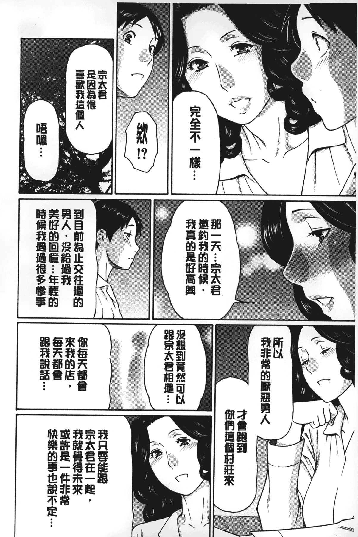 [タカスギコウ] 実母と女教師 [中国翻訳]