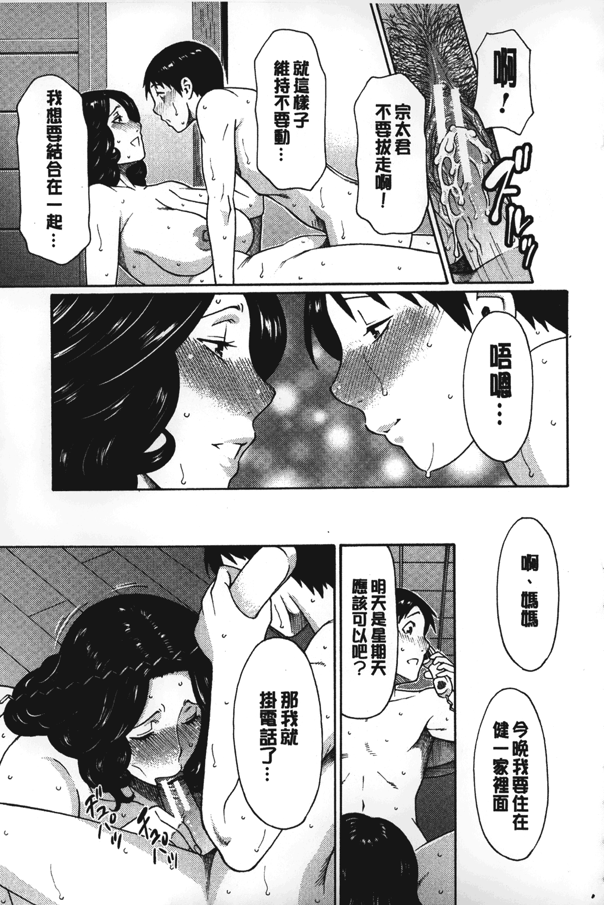 [タカスギコウ] 実母と女教師 [中国翻訳]