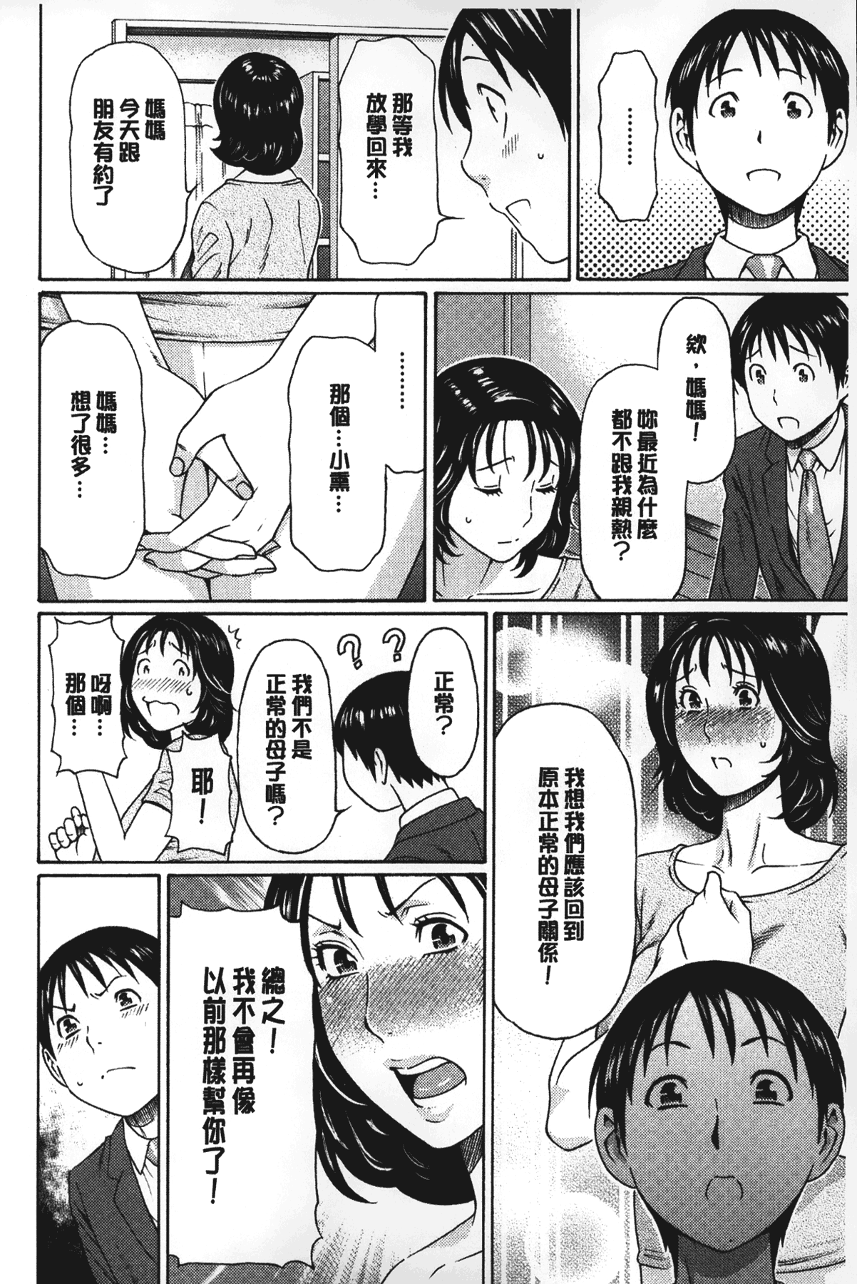 [タカスギコウ] 実母と女教師 [中国翻訳]