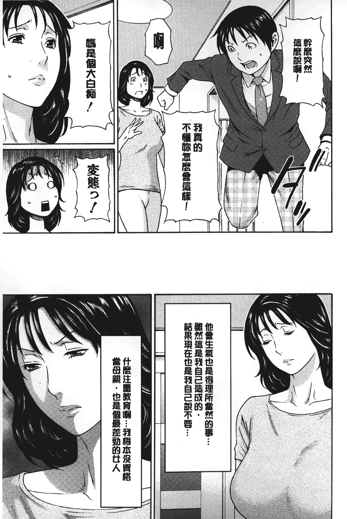 [タカスギコウ] 実母と女教師 [中国翻訳]