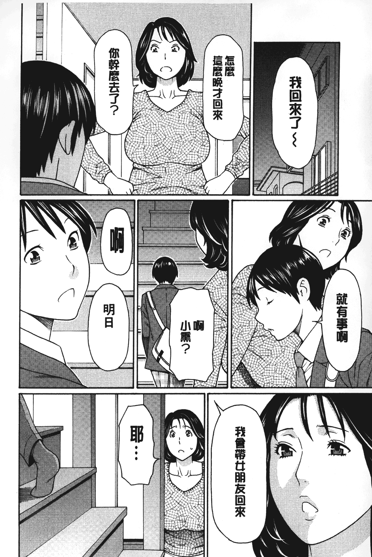 [タカスギコウ] 実母と女教師 [中国翻訳]