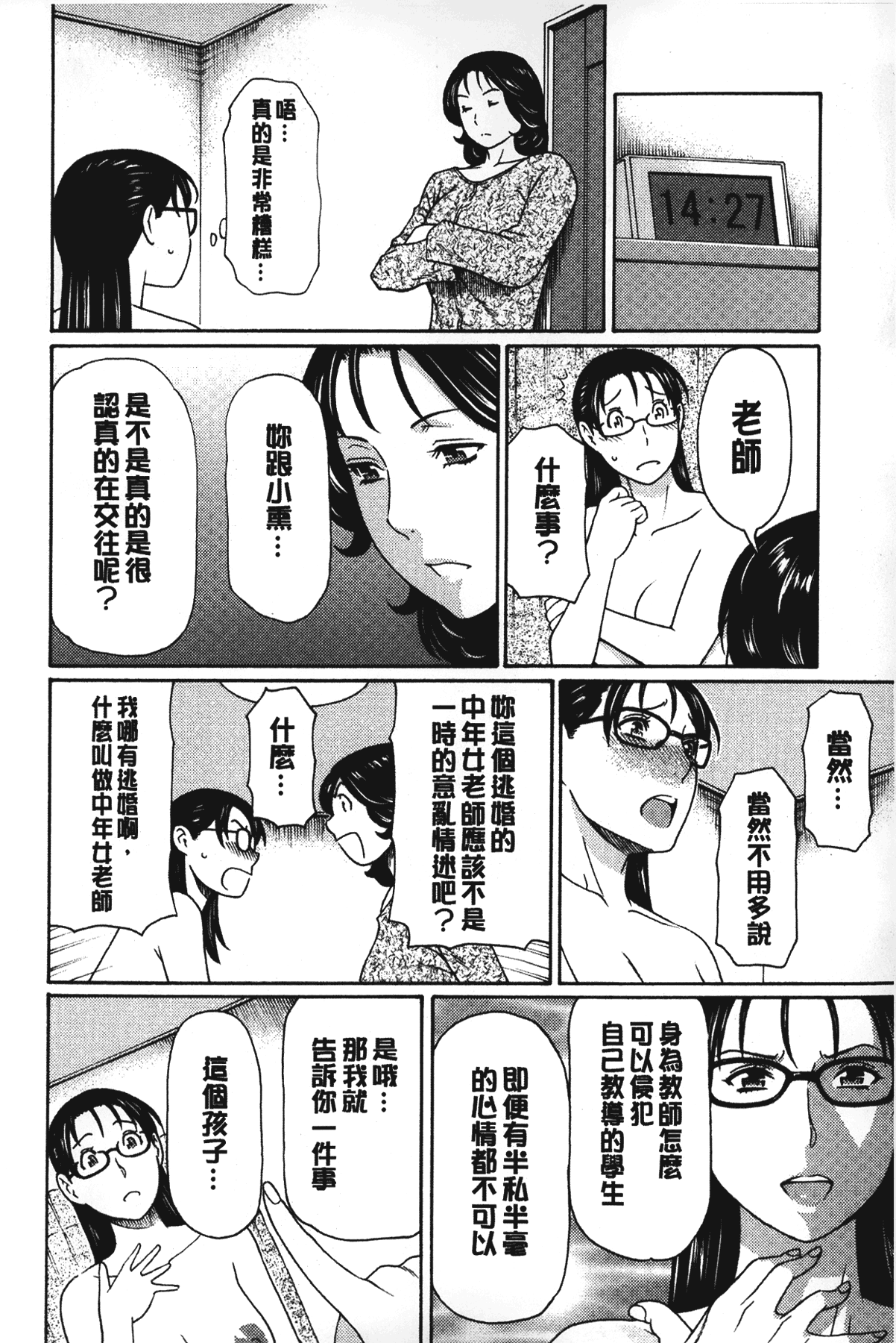 [タカスギコウ] 実母と女教師 [中国翻訳]