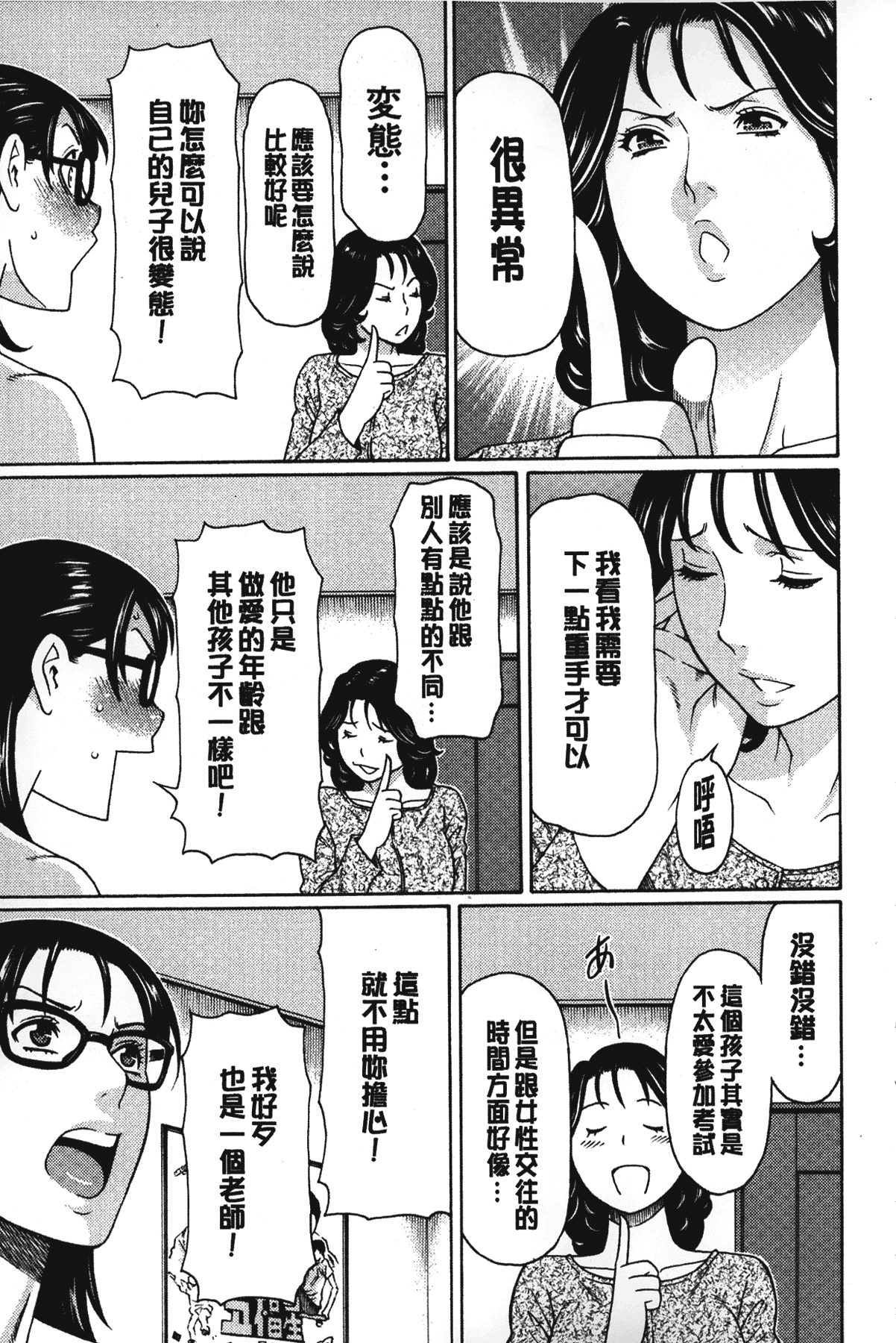 [タカスギコウ] 実母と女教師 [中国翻訳]