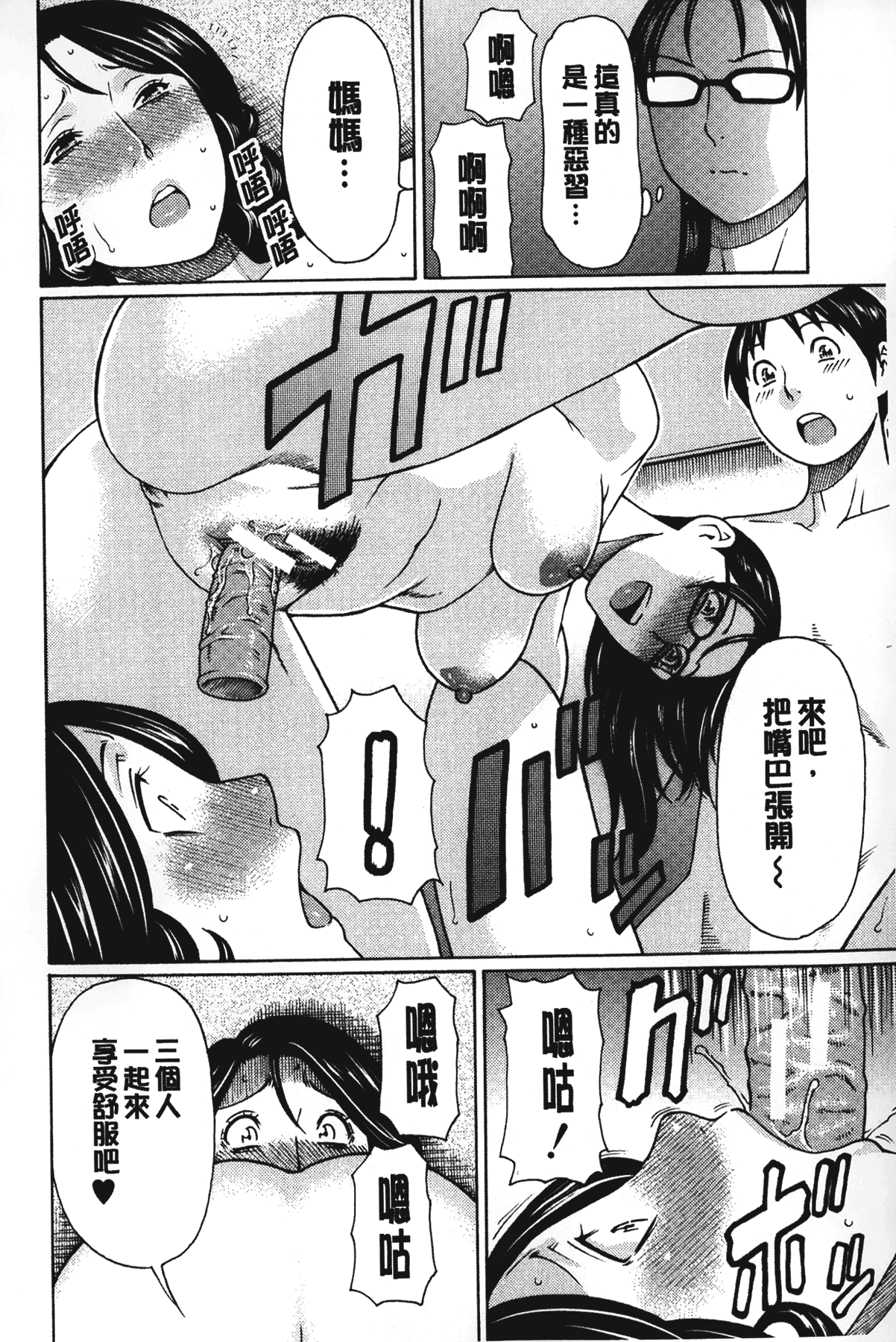 [タカスギコウ] 実母と女教師 [中国翻訳]