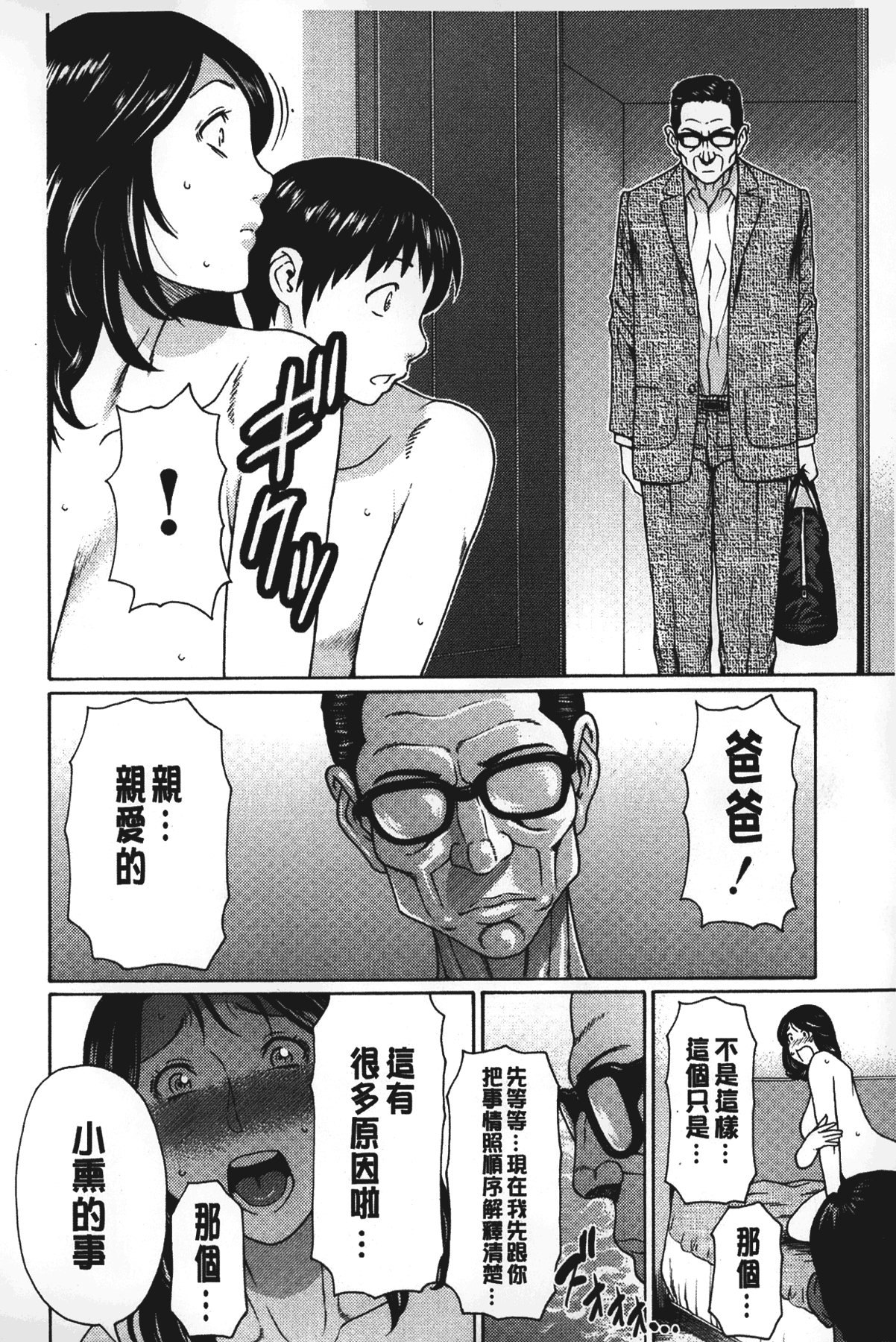 [タカスギコウ] 実母と女教師 [中国翻訳]