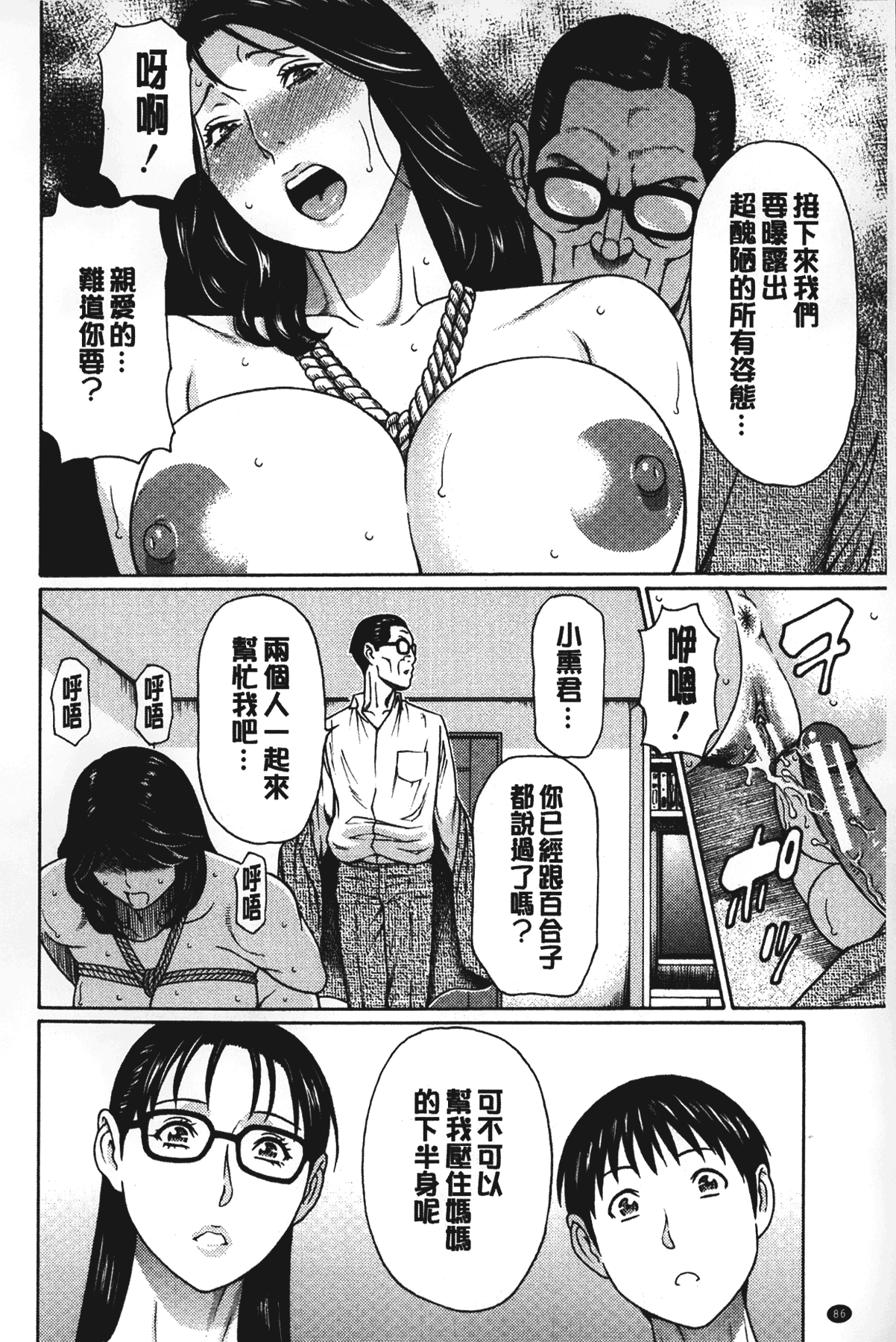 [タカスギコウ] 実母と女教師 [中国翻訳]