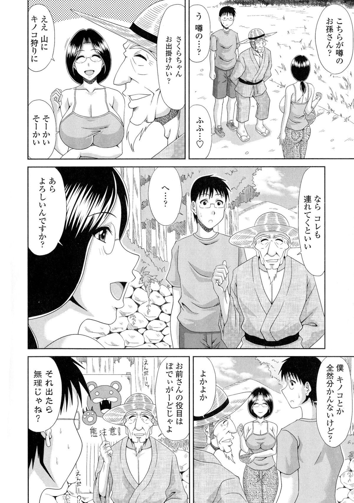 [甲斐ひろゆき] 僕の山ノ上村孕ませ日記