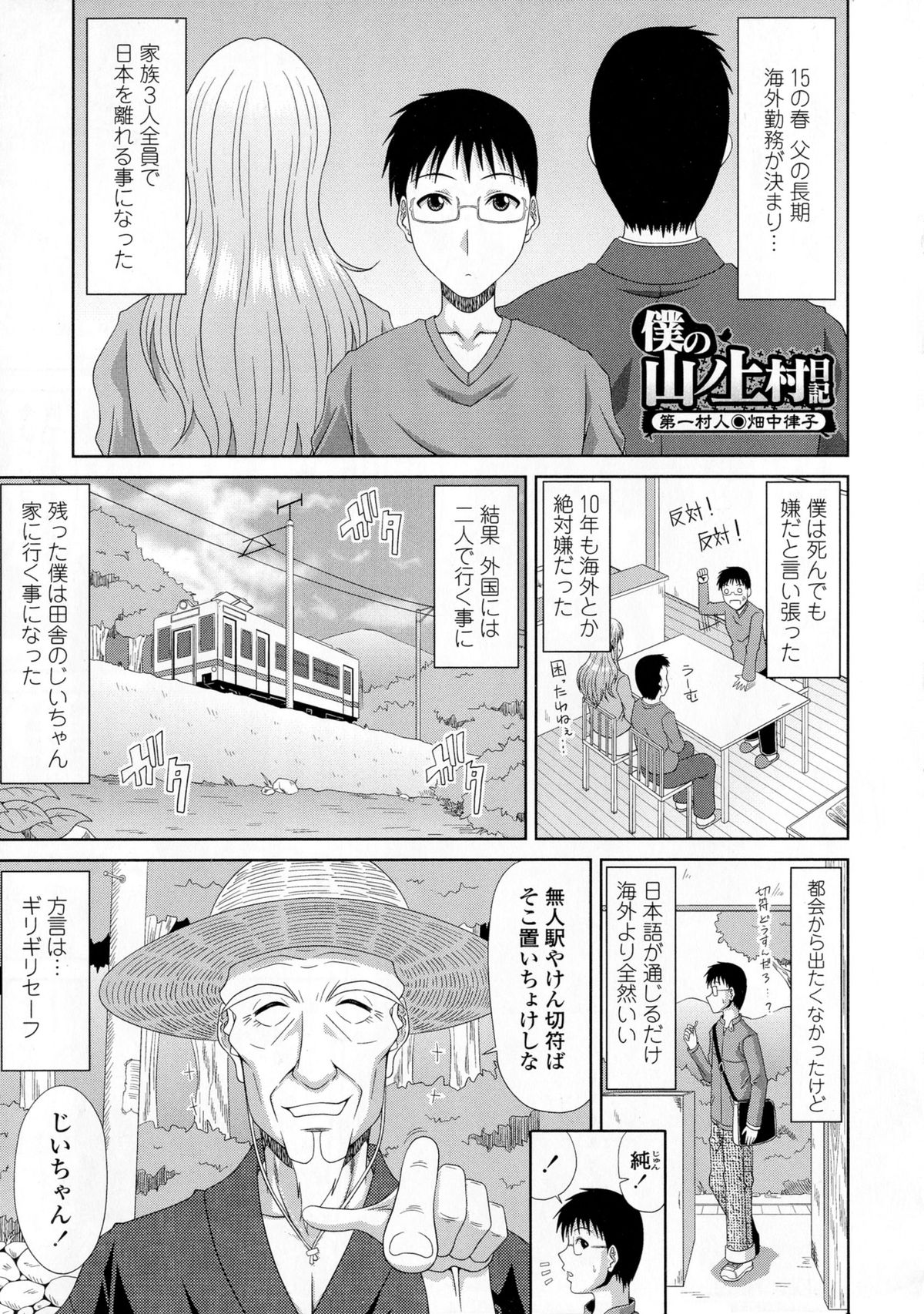 [甲斐ひろゆき] 僕の山ノ上村孕ませ日記