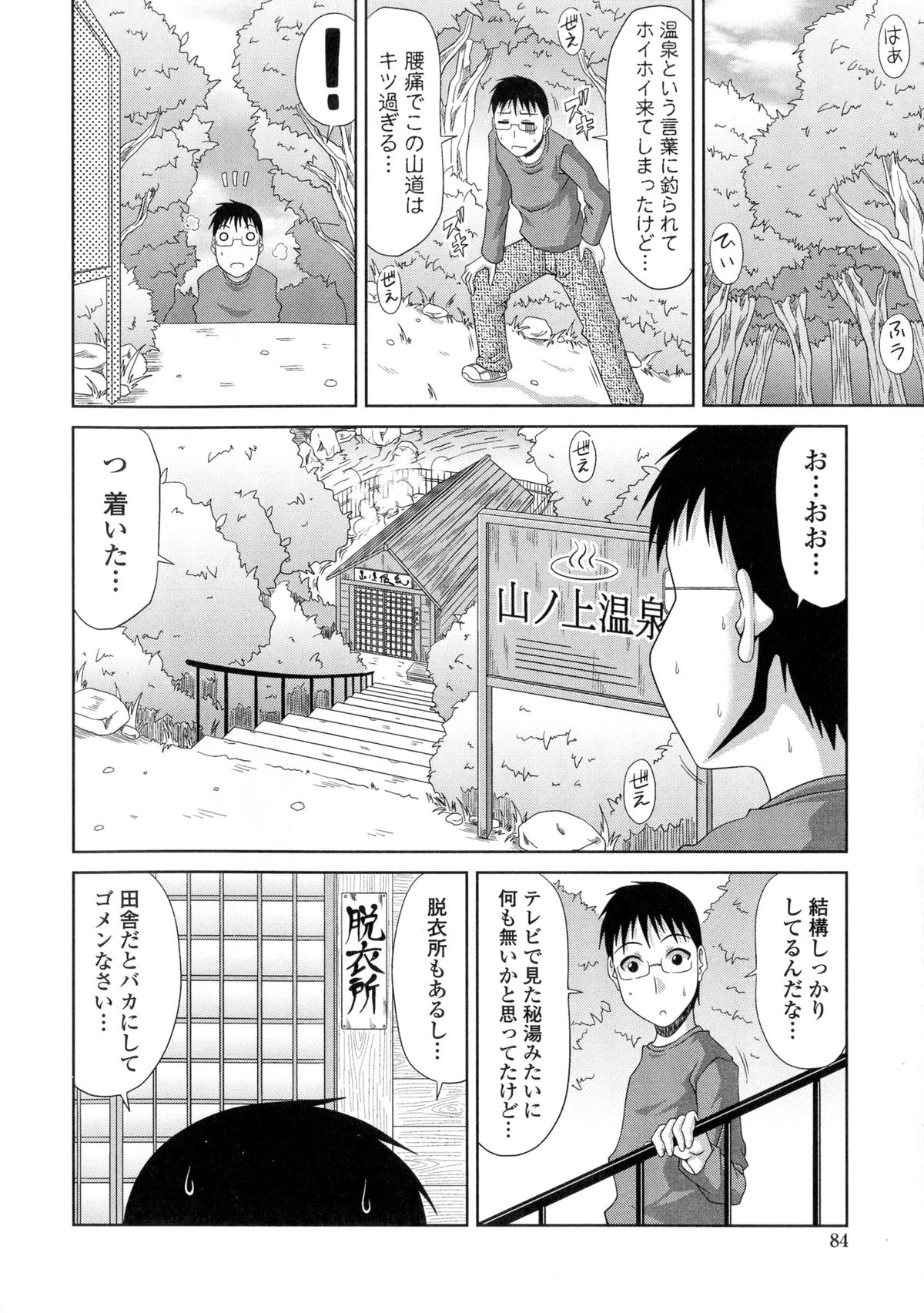 [甲斐ひろゆき] 僕の山ノ上村孕ませ日記