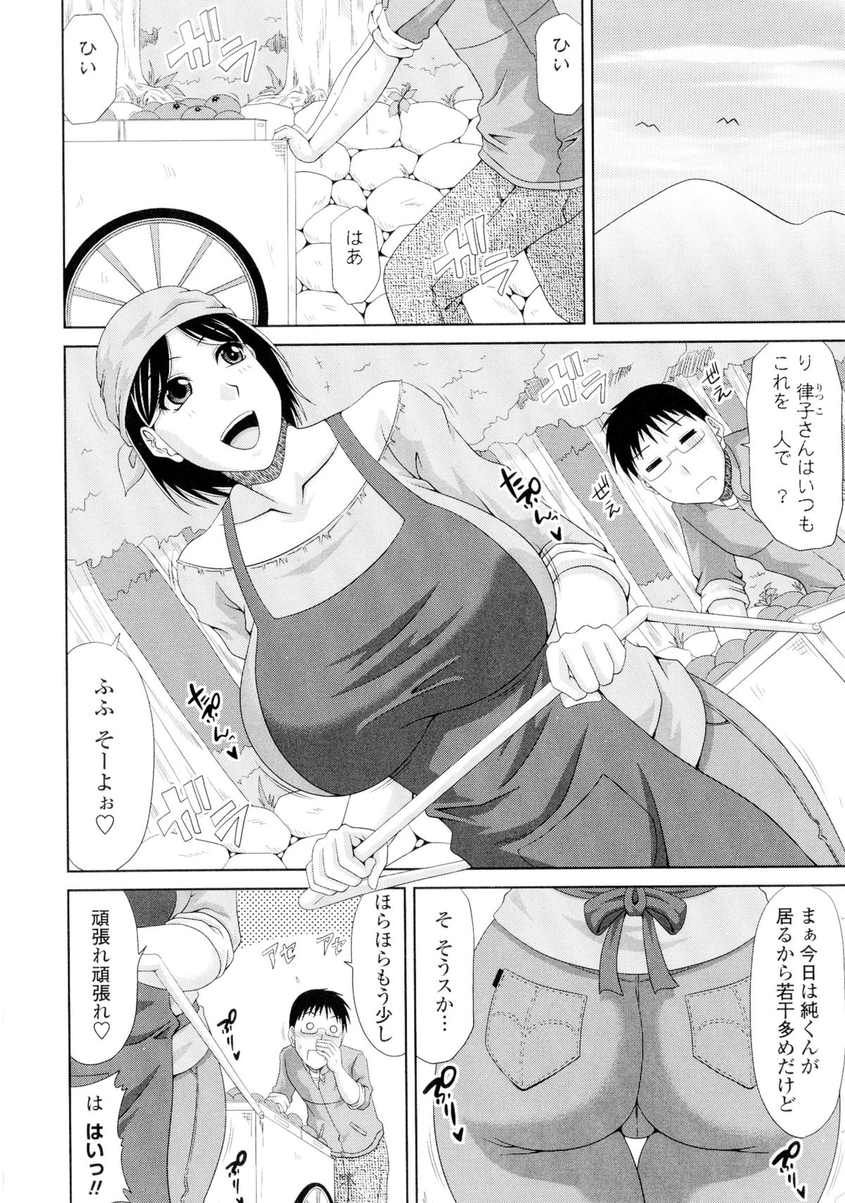 [甲斐ひろゆき] 僕の山ノ上村孕ませ日記