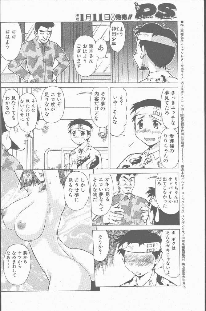 COMIC ペンギンクラブ山賊版 2001年1月号