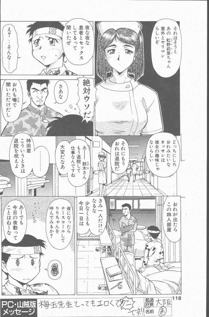 COMIC ペンギンクラブ山賊版 2001年1月号