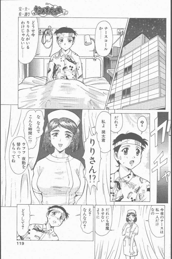 COMIC ペンギンクラブ山賊版 2001年1月号