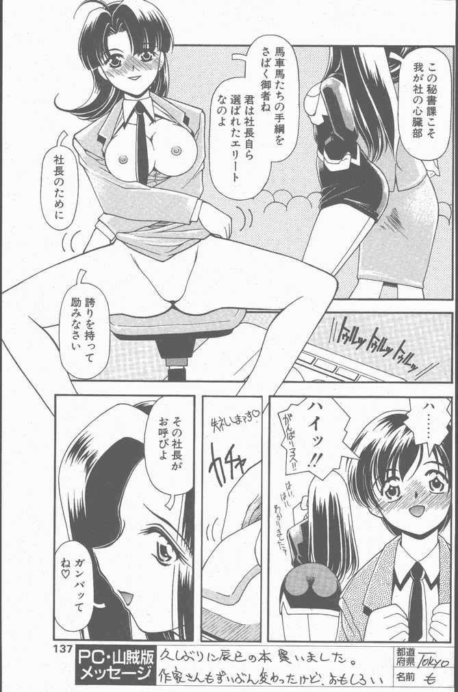 COMIC ペンギンクラブ山賊版 2001年1月号