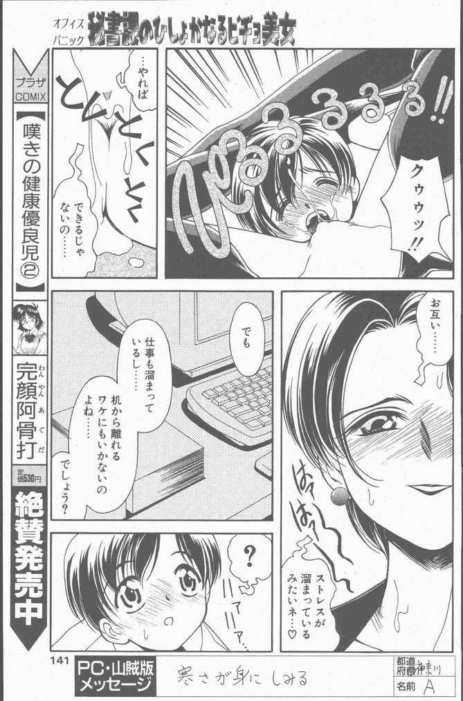 COMIC ペンギンクラブ山賊版 2001年1月号