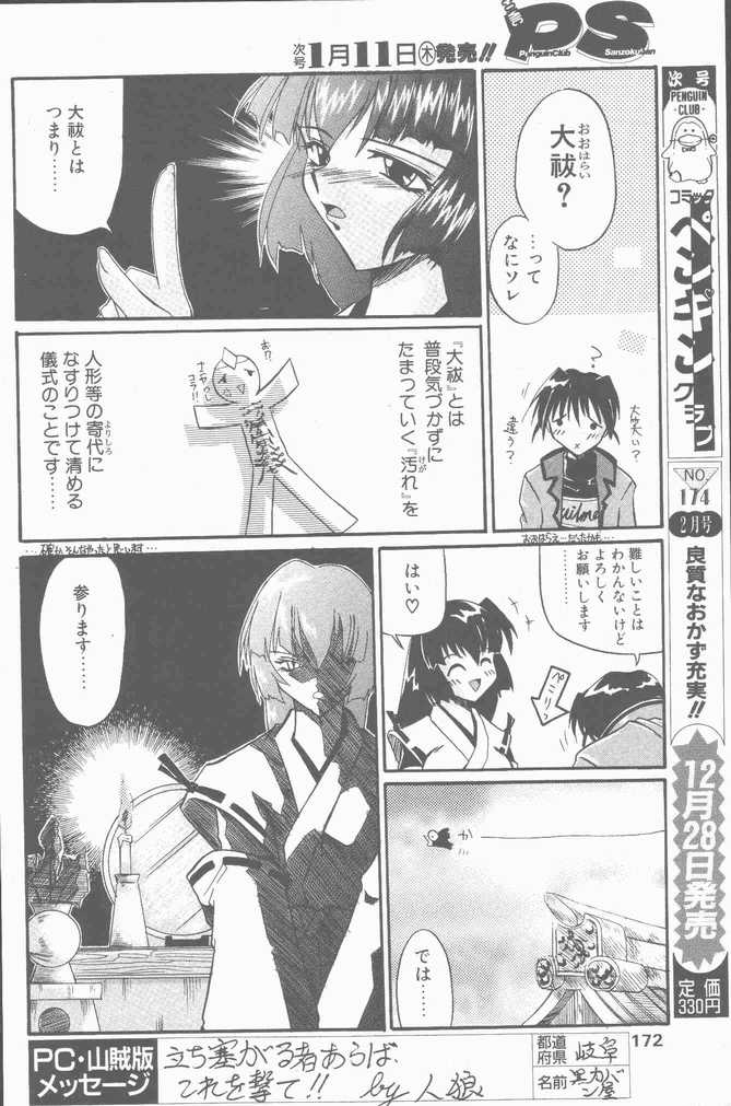 COMIC ペンギンクラブ山賊版 2001年1月号