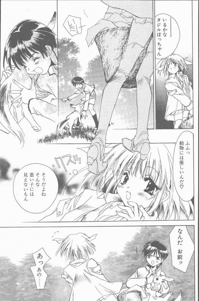 COMIC ペンギンクラブ山賊版 2001年1月号