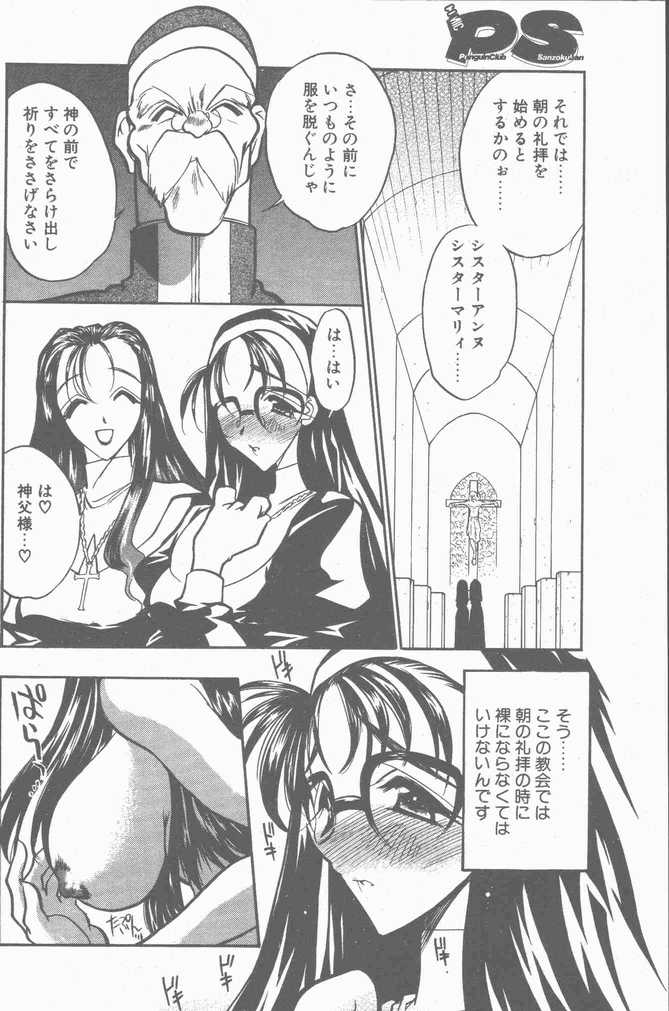 COMIC ペンギンクラブ山賊版 2001年1月号