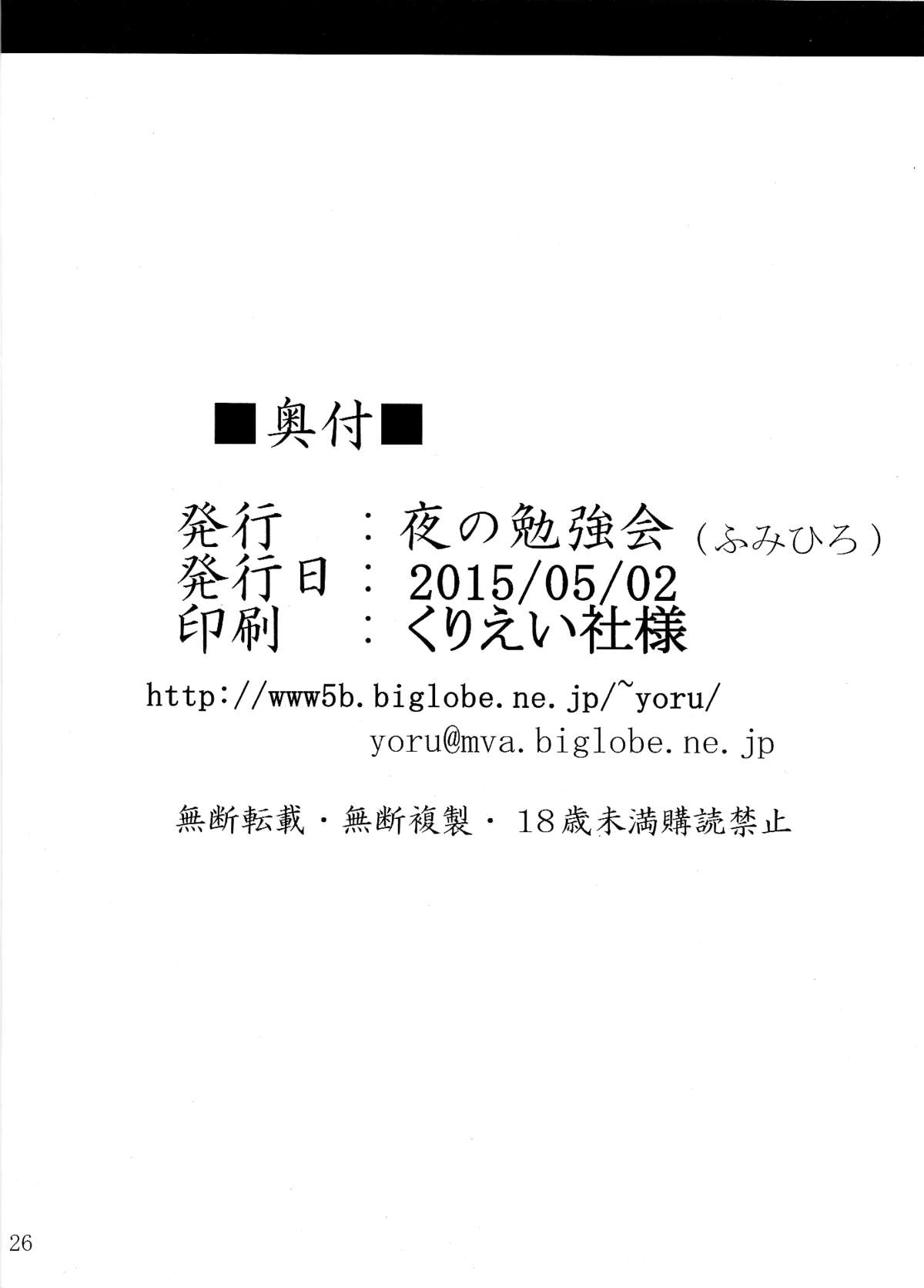 (COMIC1☆9) [夜の勉強会 (ふみひろ)] β3 (そらのおとしもの) [英訳]