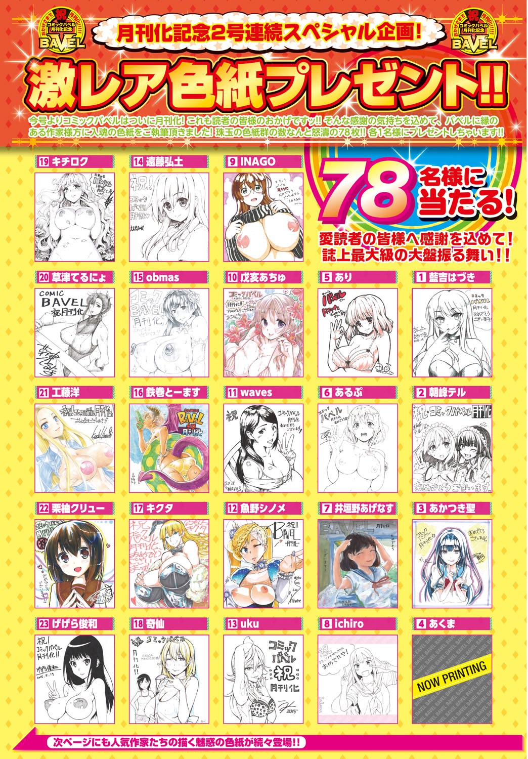 COMIC BAVEL 2015年8月号 [DL版]