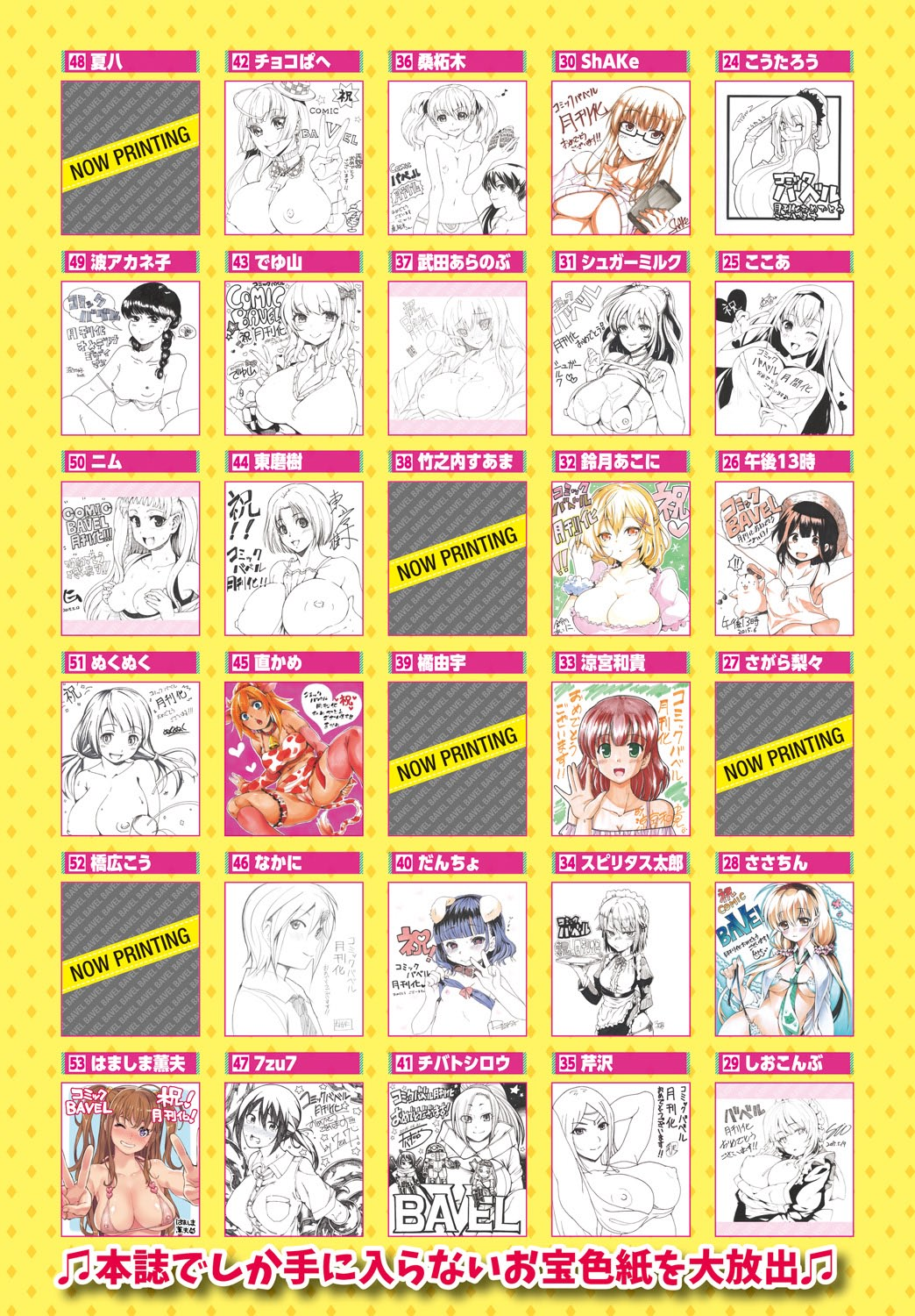 COMIC BAVEL 2015年8月号 [DL版]