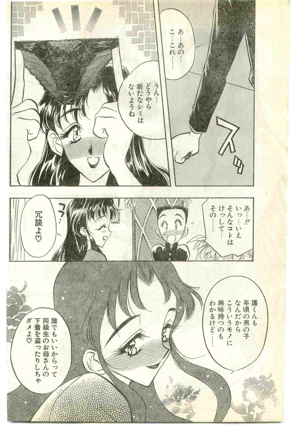 COMIC パピポ外伝 1997年4月号