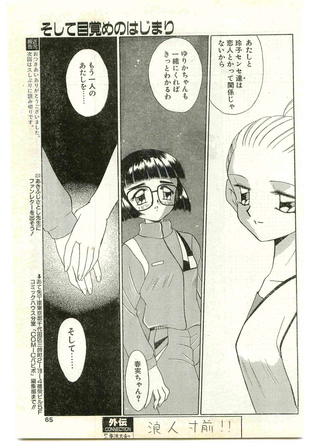 COMIC パピポ外伝 1997年4月号