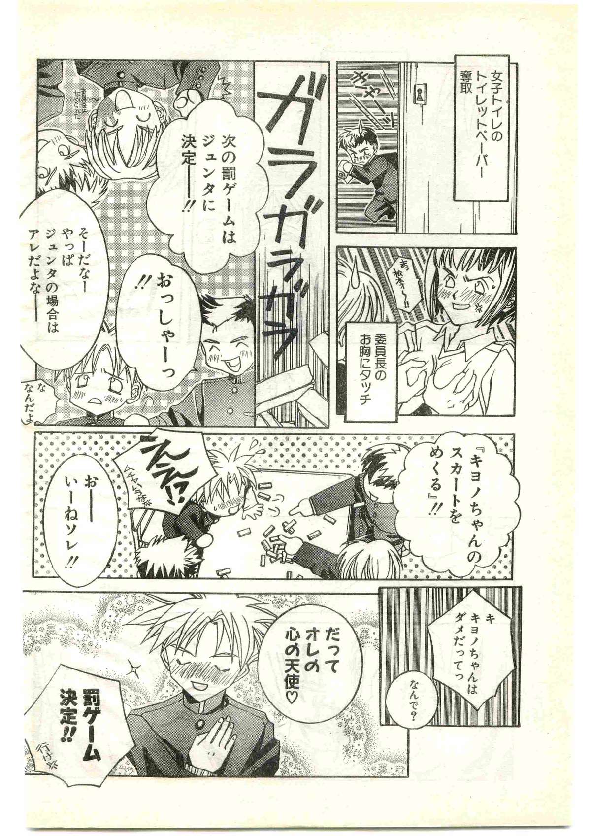 COMIC パピポ外伝 1997年4月号