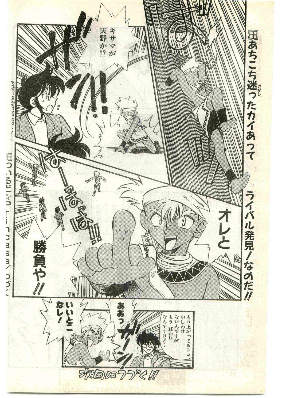 COMIC パピポ外伝 1997年4月号