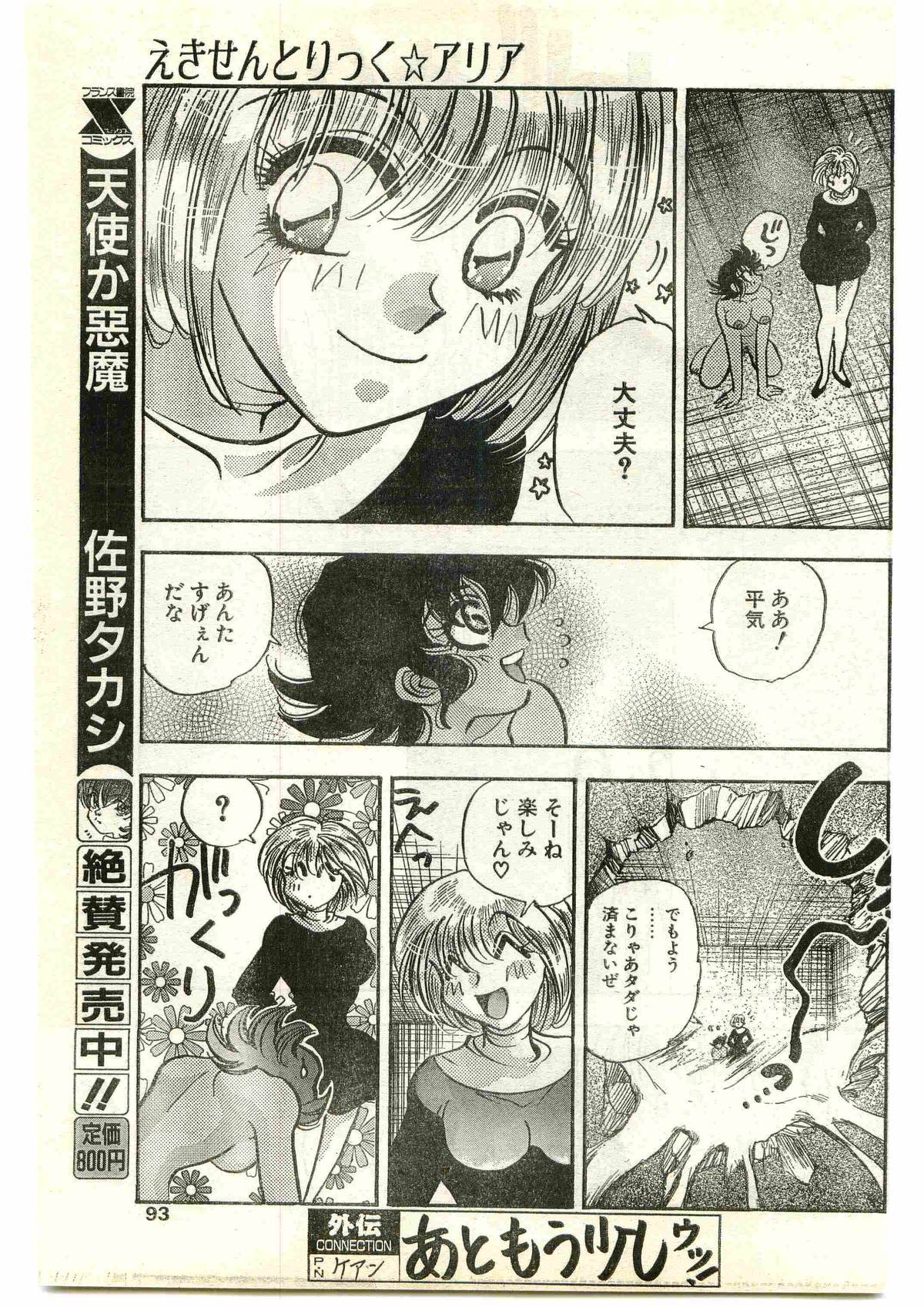 COMIC パピポ外伝 1997年4月号