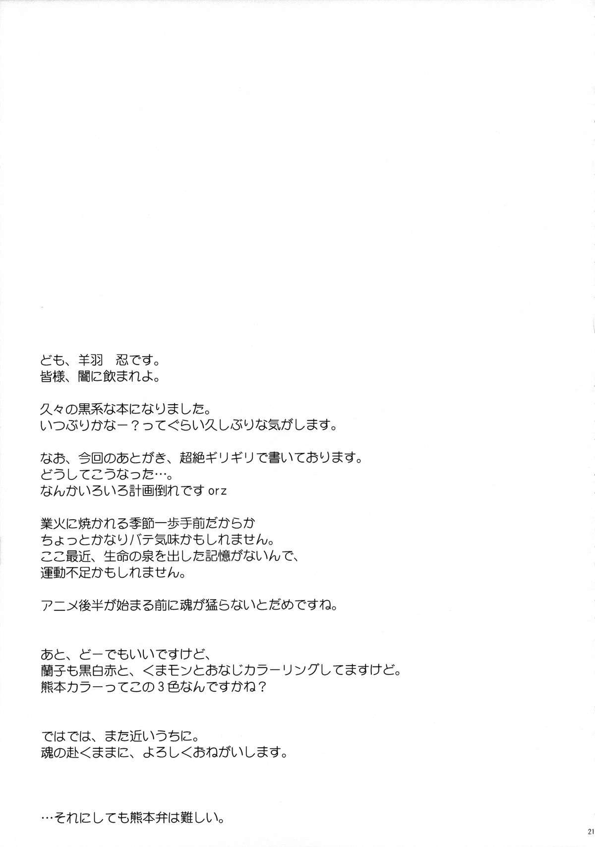 (サンクリ2015 Summer) [Part K (羊羽忍)] 闇ニ飲マレタシンデレラ (アイドルマスター シンデレラガールズ)