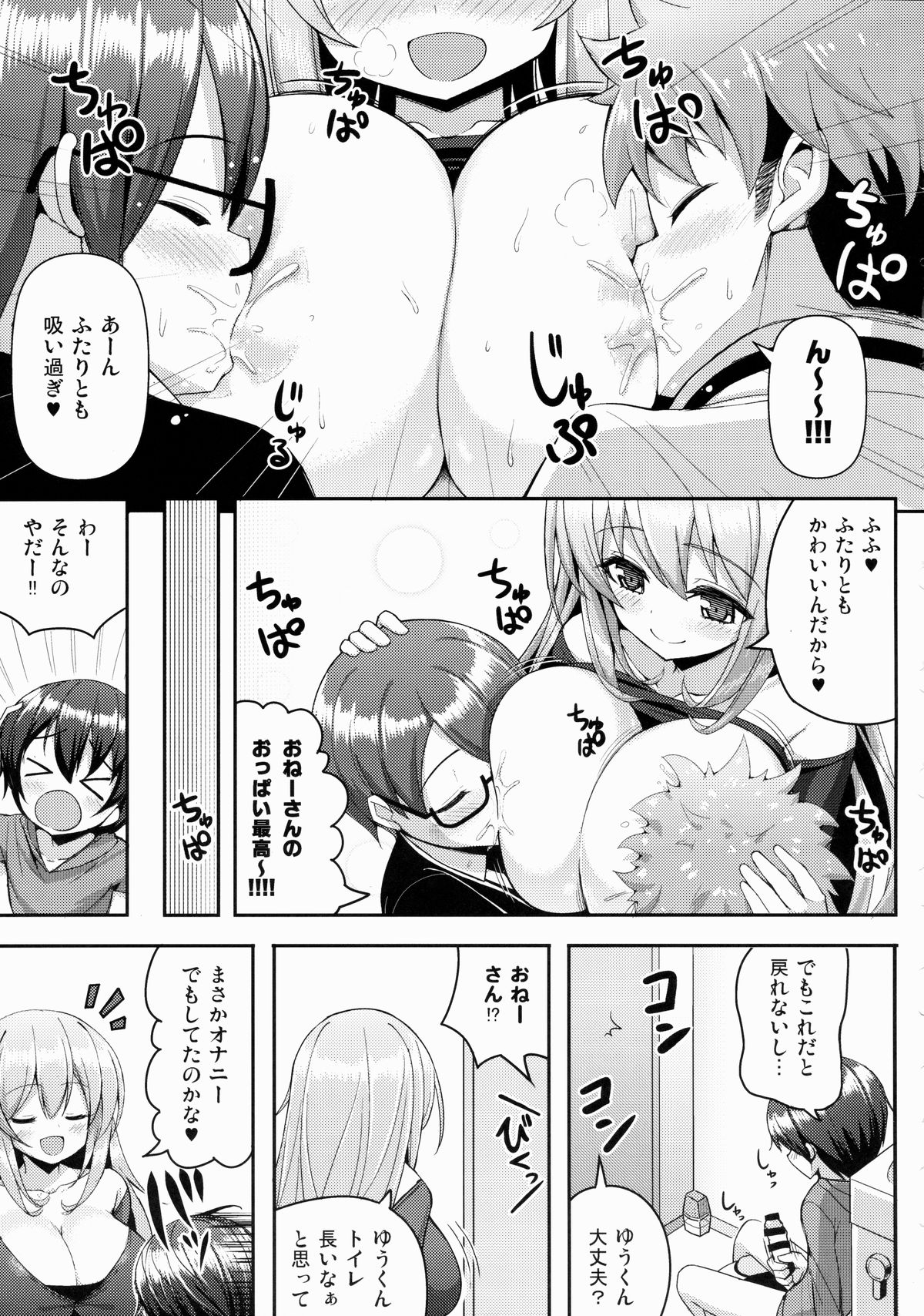 (C86) [オセロアイス (shuz)] おねーさんに勝てません 2