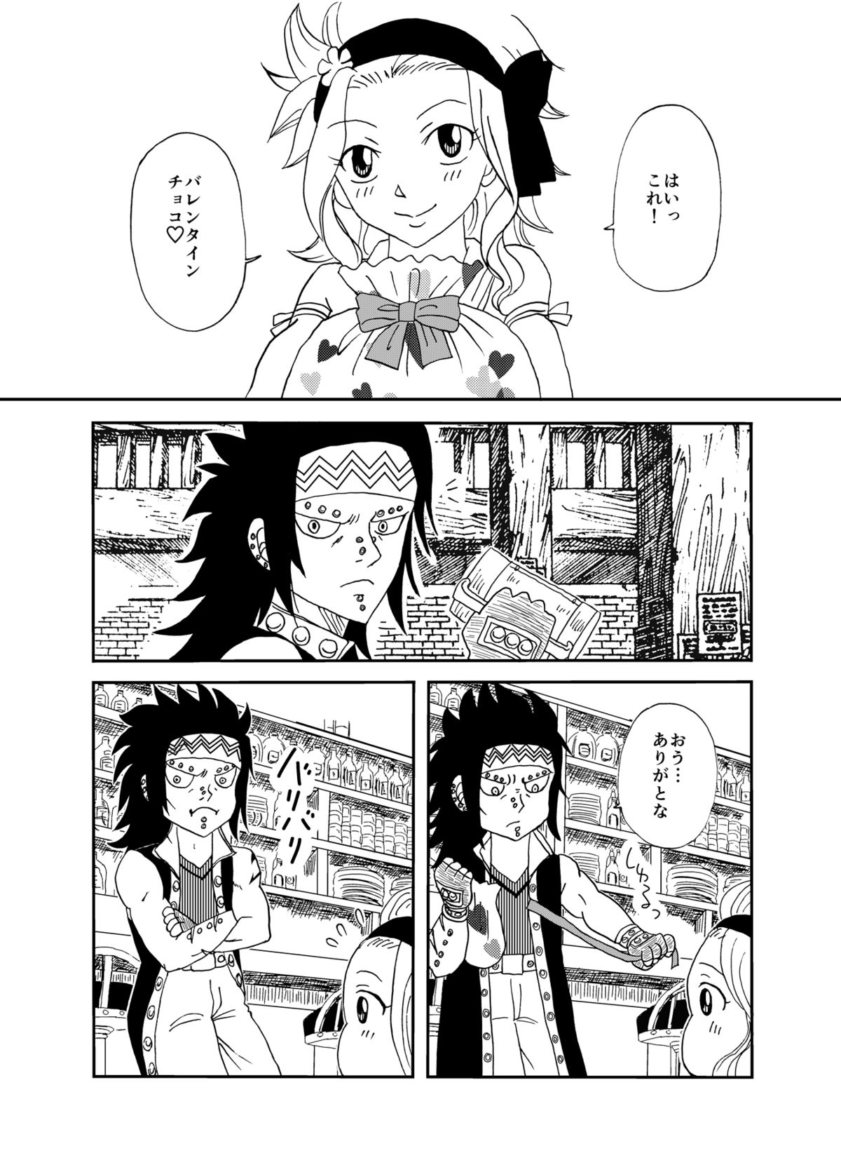 [かしゅう] ガジレビ漫画2 (フェアリーテイル)