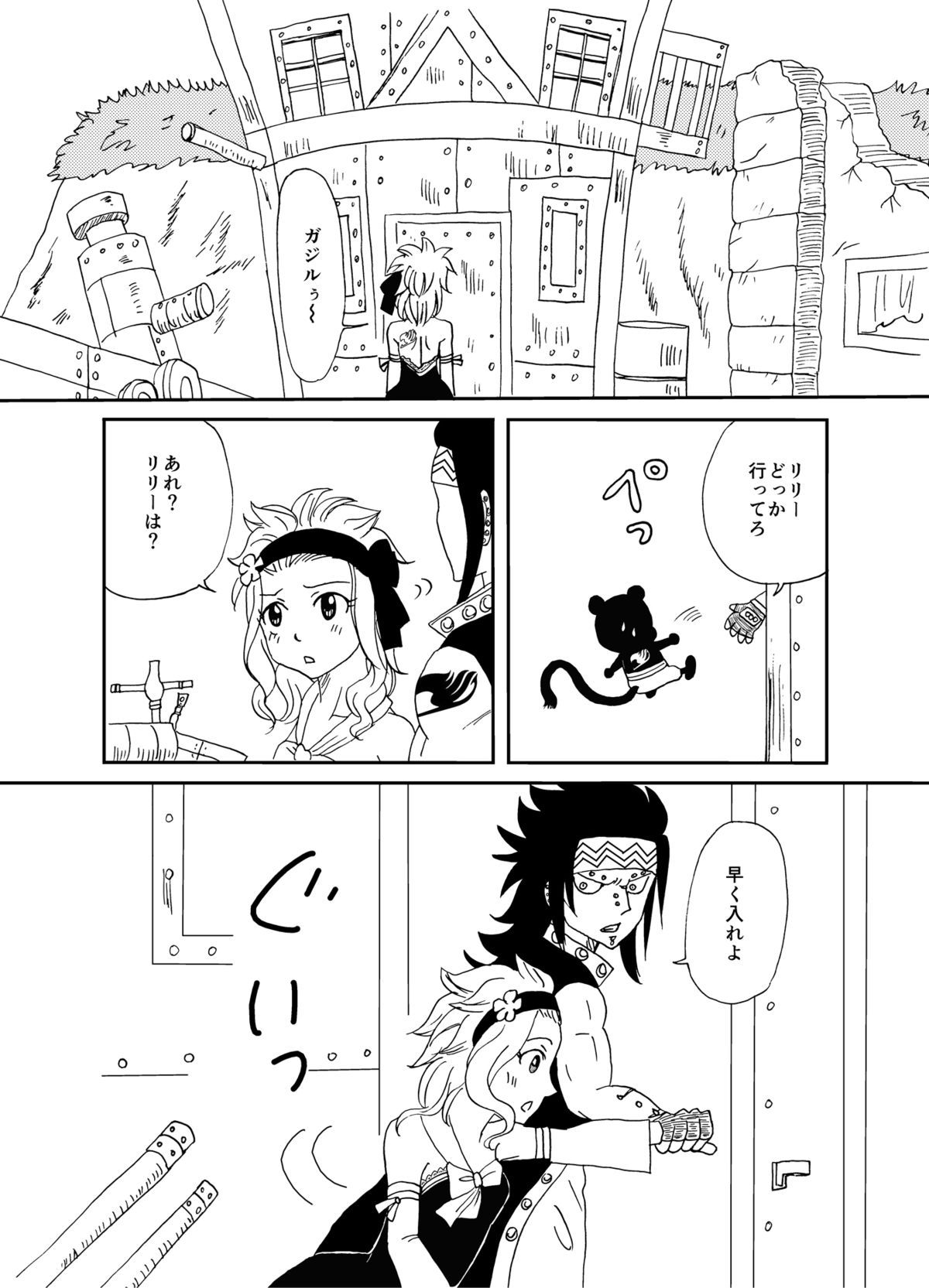 [かしゅう] ガジレビ漫画2 (フェアリーテイル)