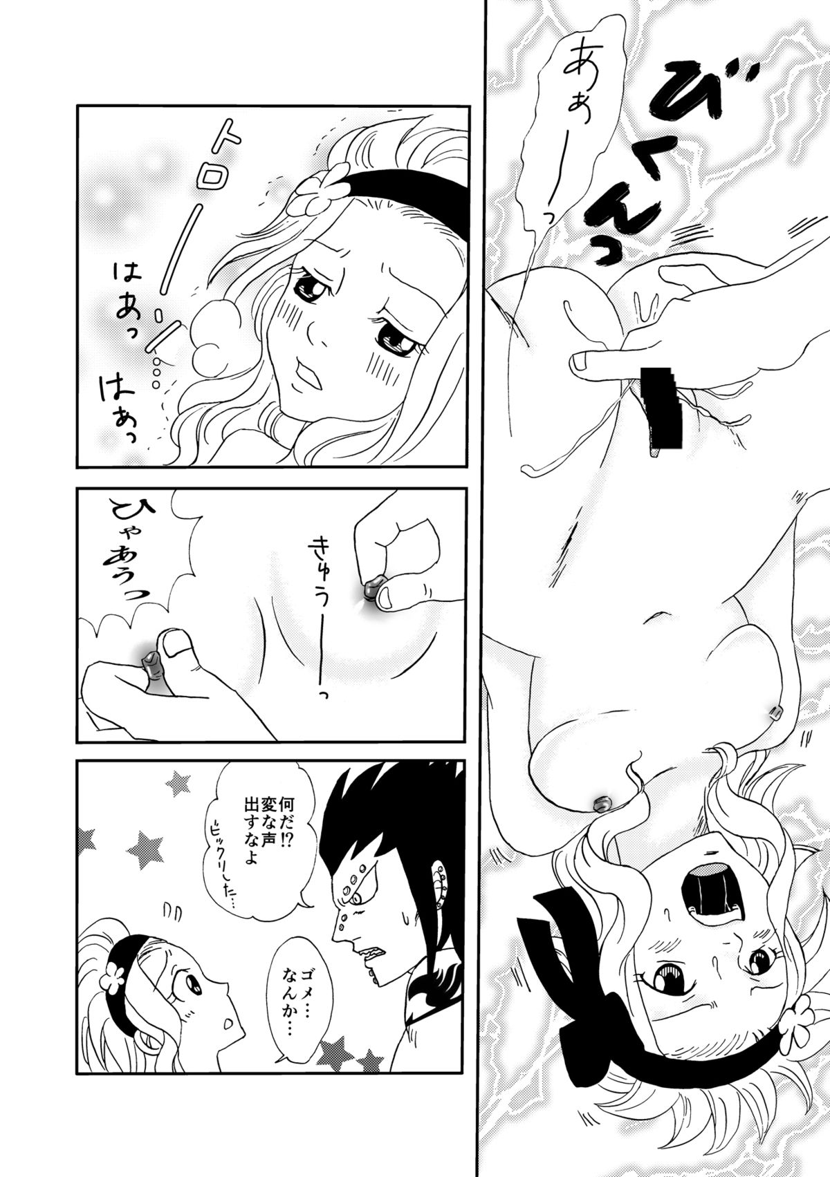 [かしゅう] ガジレビ漫画2 (フェアリーテイル)