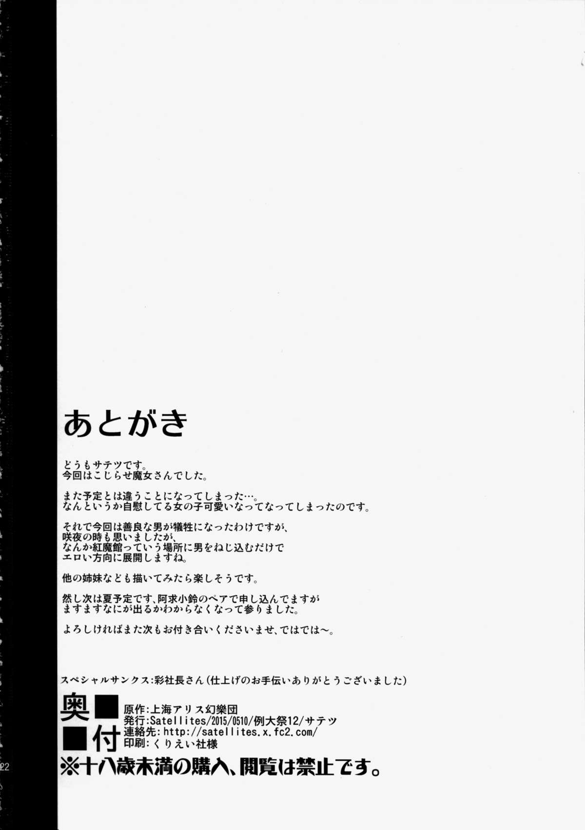 (例大祭12) [Satellites (サテツ)] パチュオナ (東方Project)