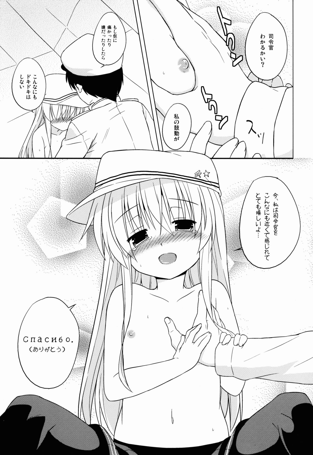 (COMIC1☆8) [とんずら道中 (かざわ)] あなただけのヴェールヌイ (艦隊これくしょん -艦これ-)