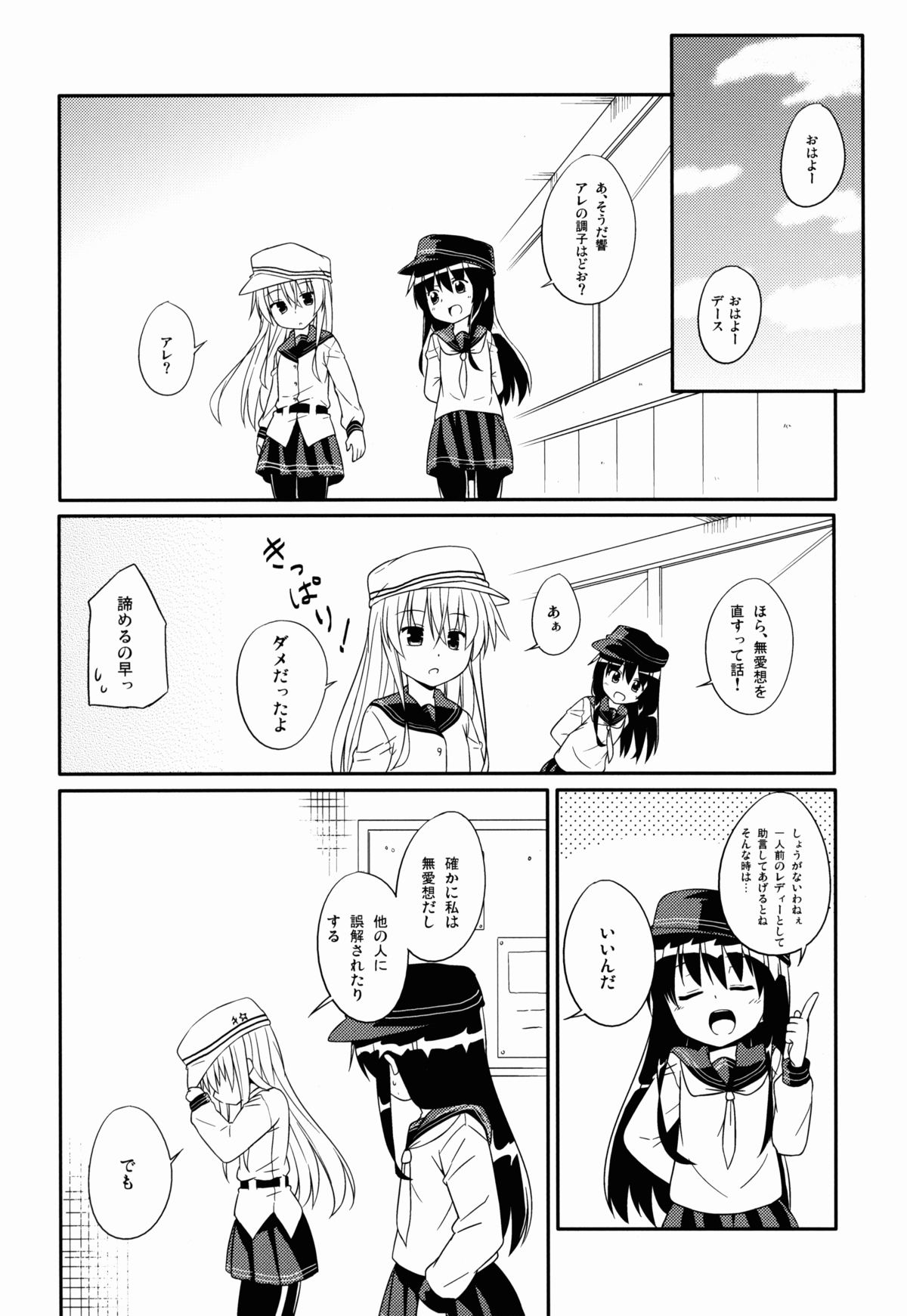 (COMIC1☆8) [とんずら道中 (かざわ)] あなただけのヴェールヌイ (艦隊これくしょん -艦これ-)