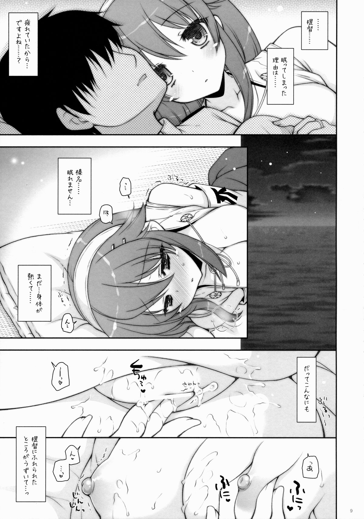 (COMIC1☆9) [しぐにゃん (しぐにゃん)] 我、榛名と夜戦に突入す!! 6 (艦隊これくしょん -艦これ-)