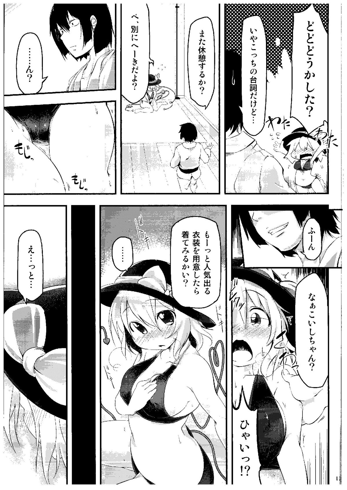 (例大祭12) [秋風アスパラガス (秋)] きてみてさわって (東方Project)