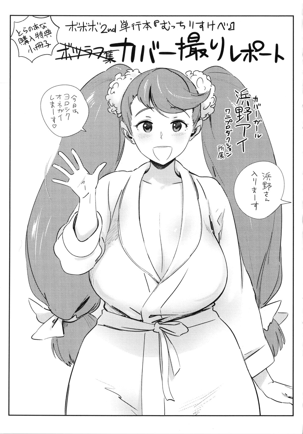 [ボボボ] むっちりすけべ [中国翻訳]